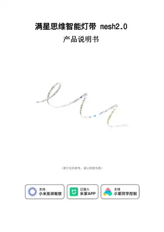 满星思维智能灯带 mesh2.0